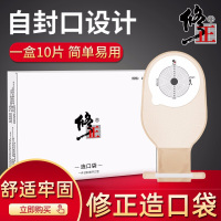 【买4送1】修正造口袋一件式10片/盒开口型造瘘袋大便袋