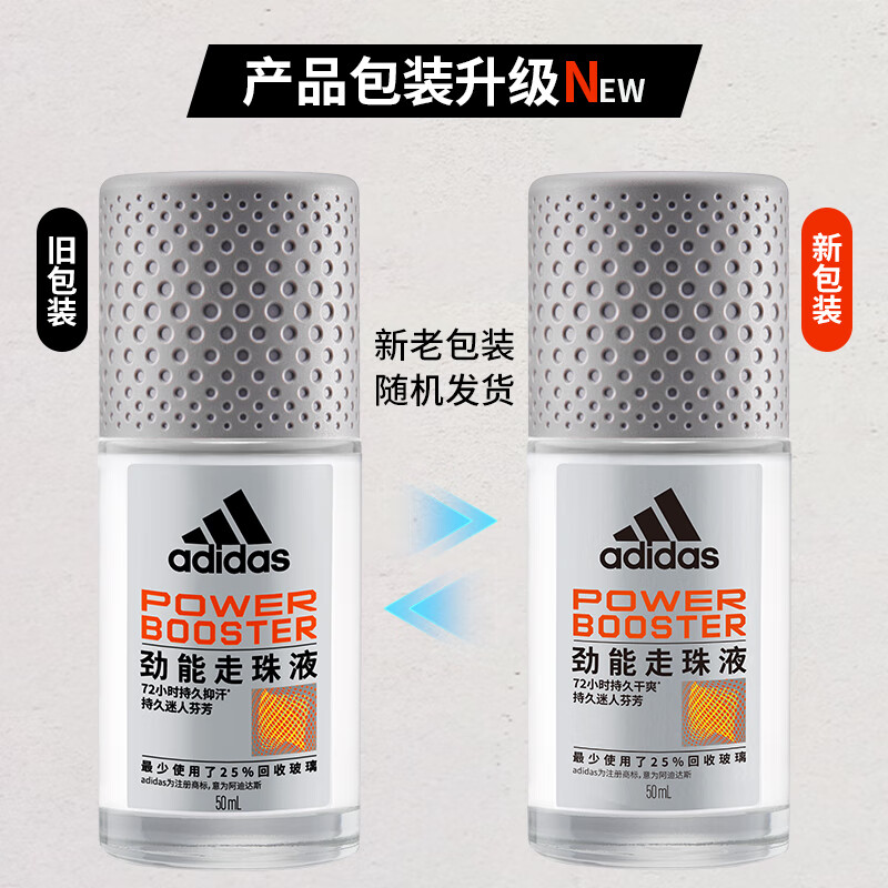 阿迪达斯 (adidas)八氯羟铝锆男士走珠止汗露香体液2件套(劲能+清风)止汗去臭高清大图