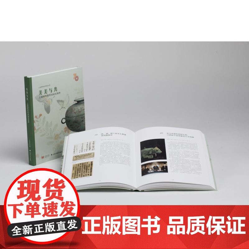 美美与共 上海博物馆特别展览集粹 收藏鉴赏 上海书画出版社高清大图