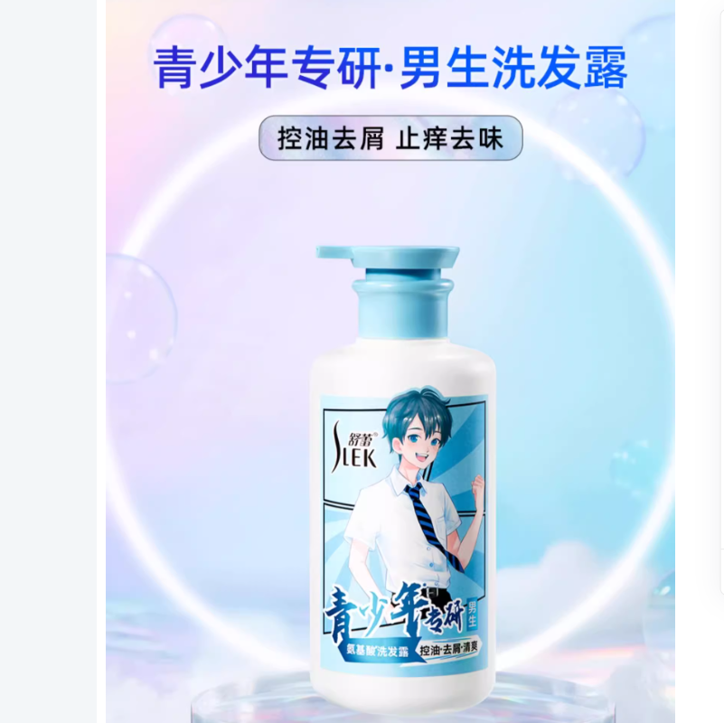 舒蕾青少年洗发水男生学生控油去屑顺滑清爽氨基酸配方450ml