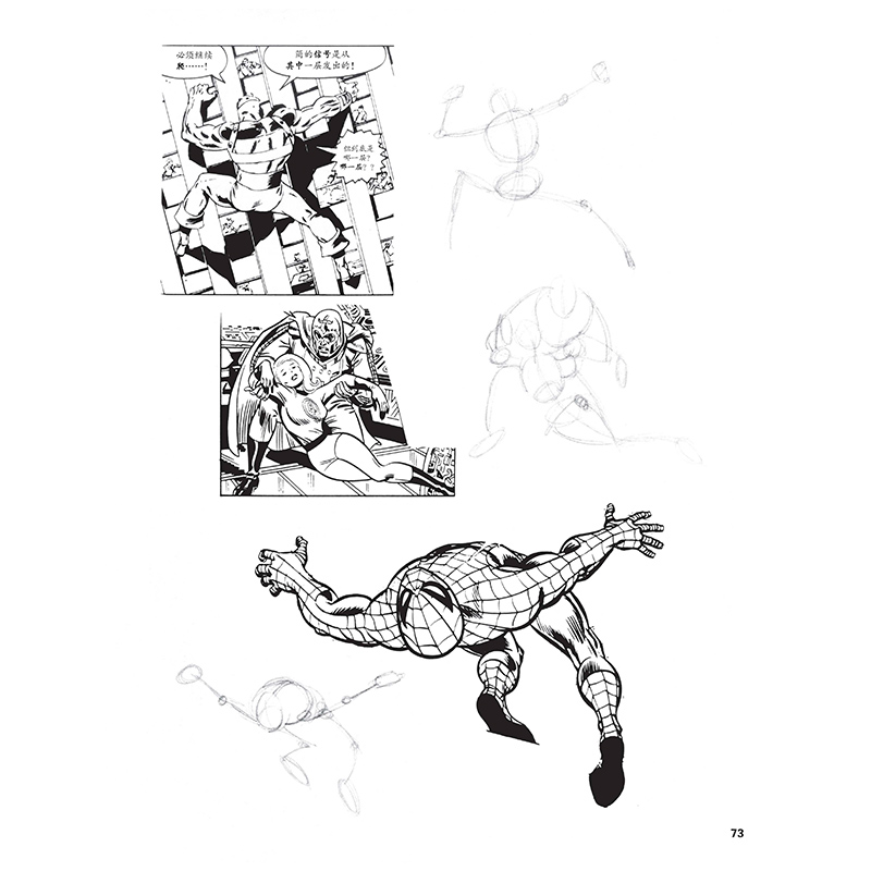 [正版]后浪《像漫威一样画漫画》这是一本可操作性强的漫画家全面养成攻略,零基础创作出超级英雄漫画的手册。高清大图