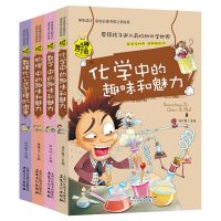 全8册初中生课外阅读书籍化学中的趣味和魅力8-16岁学习兴趣激发 化学+数理化公式+数学+物理全4册