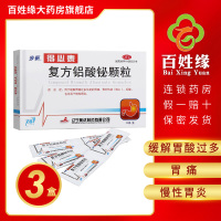 3盒】步长/得必泰复方铝酸铋颗粒24袋用于缓解胃酸过多引起的胃痛，胃灼热感（烧心），反酸。也可用于慢性胃炎。