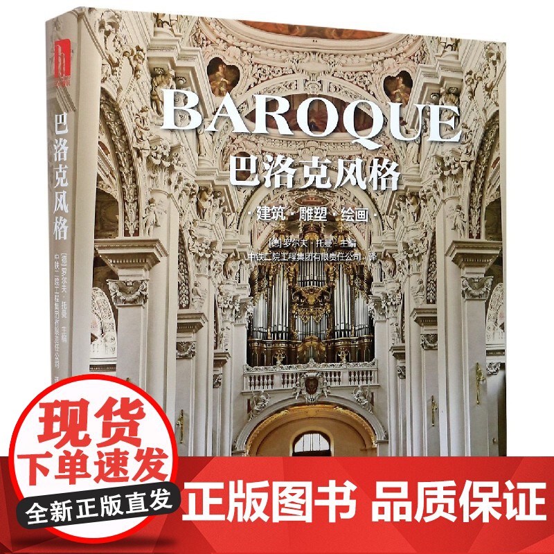 巴洛克风格(建筑雕塑绘画)(精)高清大图