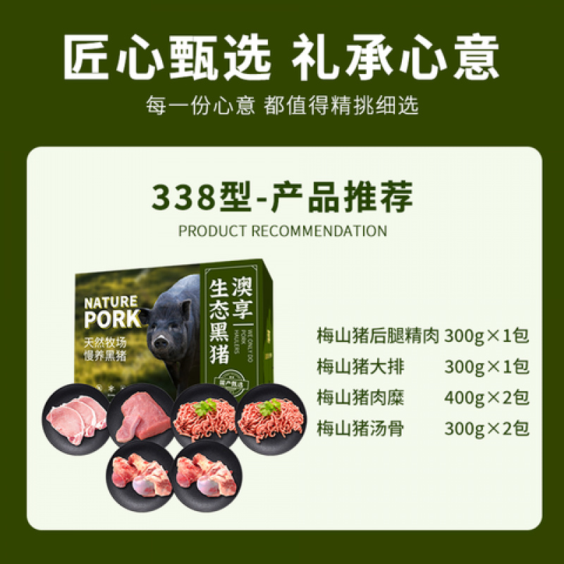 澳享生态黑猪礼盒 生态黑猪338型高清大图