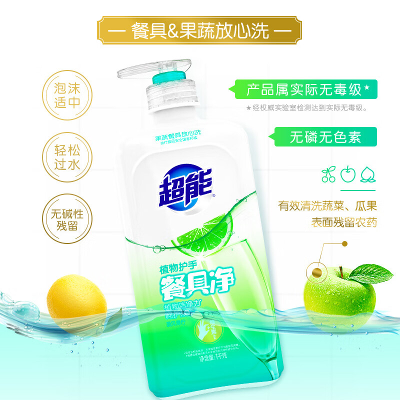 超能 洗洁精植物护手餐具净1kg 果蔬餐具通用清洗剂洗碗易冲洗无残留