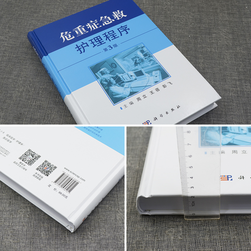 [正版] 危重症急救护理程序 第3版 重症专科护理 急救护理学 急危重症护理学 危重症医学 实用急危重症医学 护理书籍高清大图