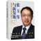 醉染图书张玉玺与新发地 唤醒农产品流通的春天9787500156017