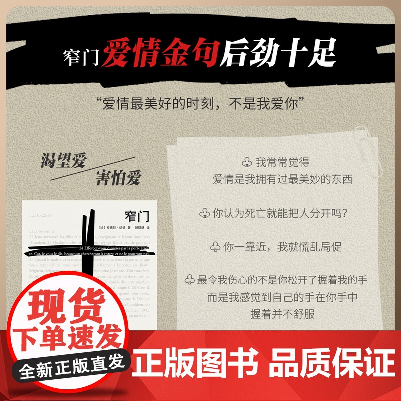 窄门 安德烈·纪德 法文直译 诺贝尔文学奖作品 小嘉经典爱情故事世界名著 正版 果麦出品读完《窄门》便读懂了纪德的一高清大图