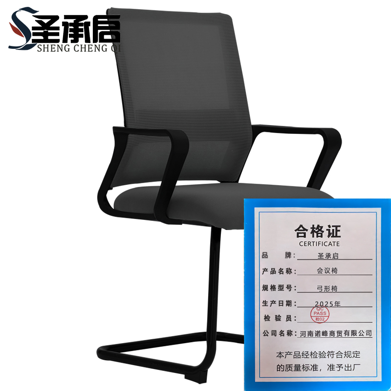 圣承启 会议椅 弓形椅把高清大图
