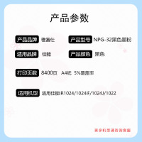 [精选]雅富仕 NPG-32黑色墨粉 适用佳能iR1024/1024iF/1024J/1022页产量8400页/个