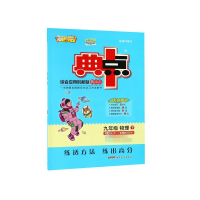 九年级物理(下R版)/综合应用创新题典中点