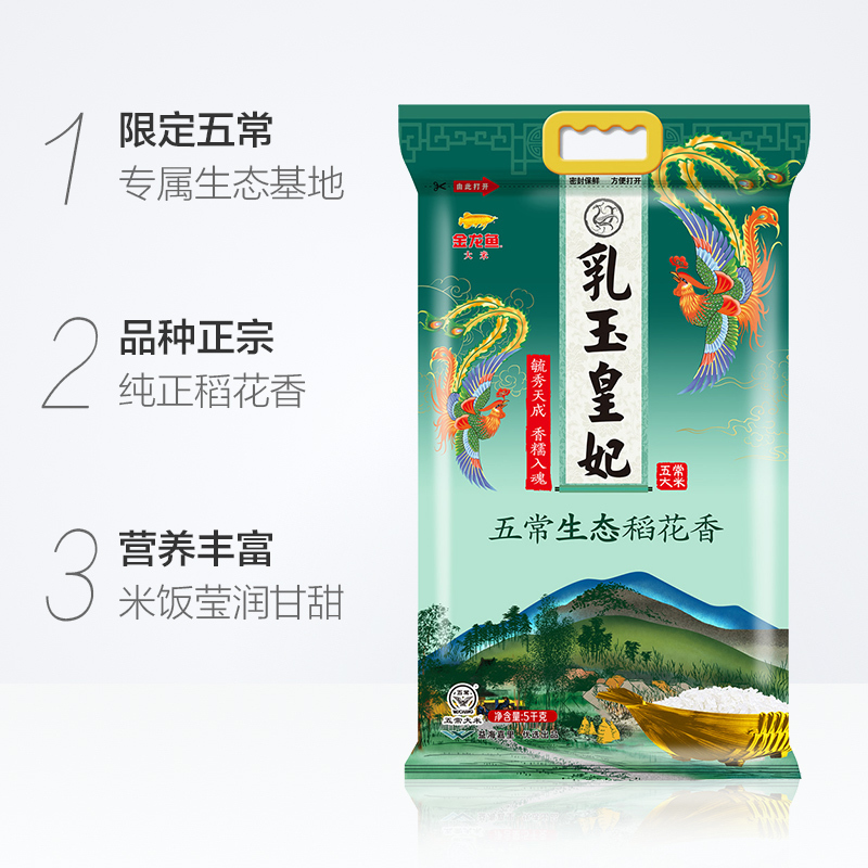 金龙鱼乳玉皇妃五常生态稻花香5kg 袋装粳米大米