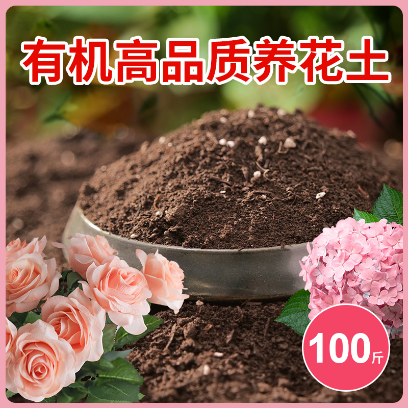 【补贴10%】营养土养花专用通用型种菜种花土壤种植土花土多肉土肥料家用发酵 有机高品质养花土100斤