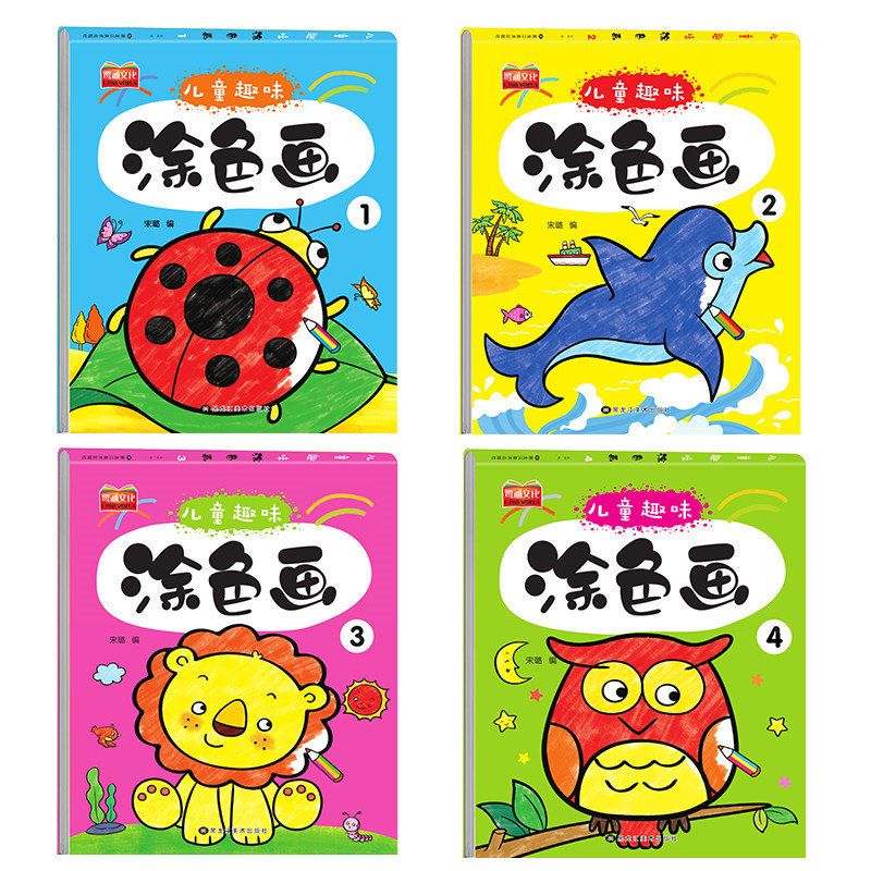 第一册 画画本儿童绘画套装加厚版幼儿园宝宝涂鸦涂色绘本入门填色书儿童画画本宝宝涂色书2-3-6岁幼儿园涂鸦填色绘本图画绘