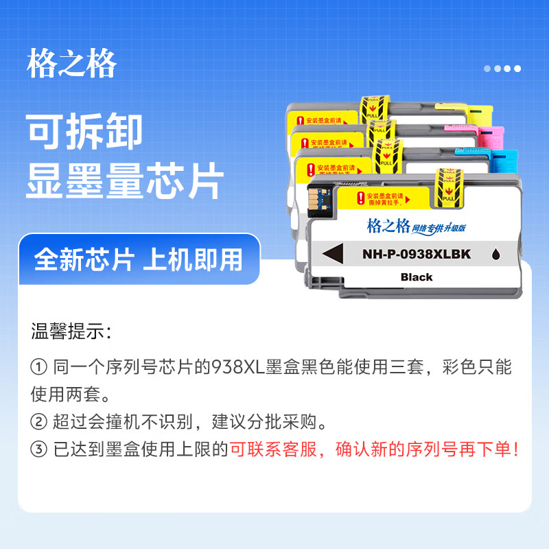 格之格(G&G) 墨盒938XL 适用惠普9730打印机专用墨盒 四色套装(单位:套)高清大图