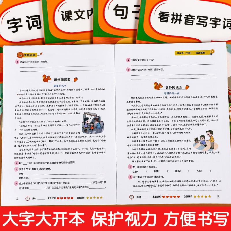 [语文]看拼音写字词(单册) 四年级下 [正版]四年级下册语文专项训练全套5册人教版看拼音写词语字词句训练课文内容填空阅