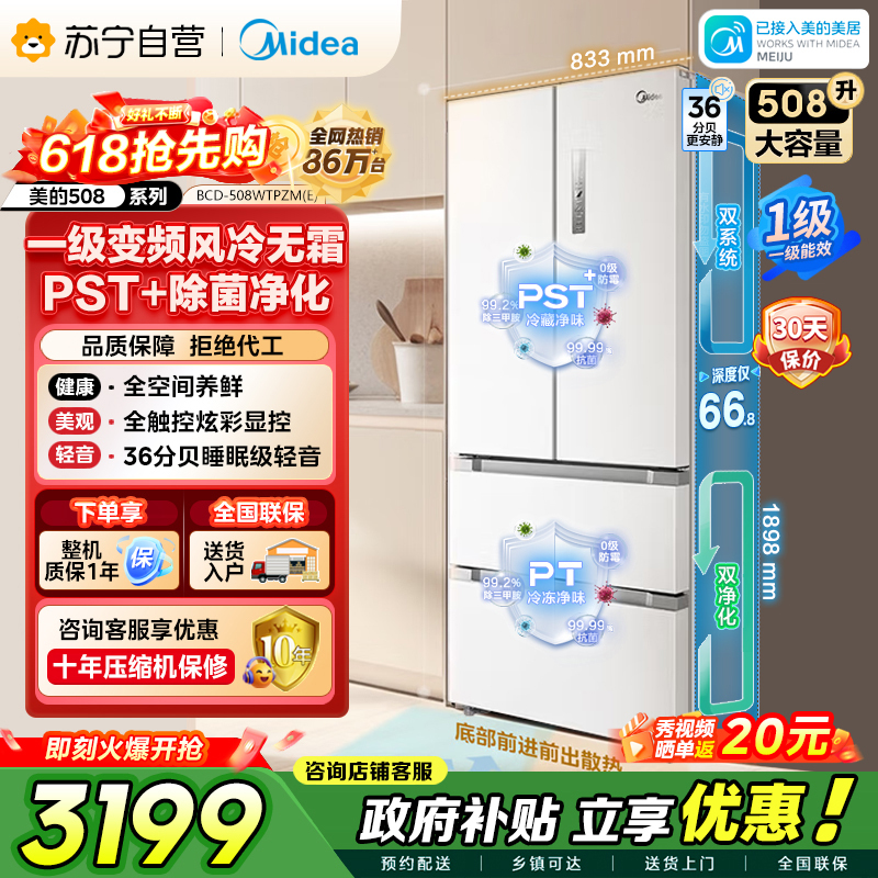 美的 冰箱 BCD-508WTPZM(E) 极地白-锦缎