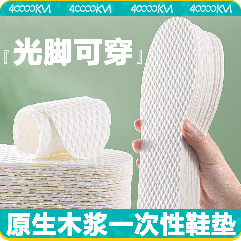 四万公里 一次性鞋垫吸汗透气男女光脚单鞋木浆卫生鞋垫 SW9527高清大图