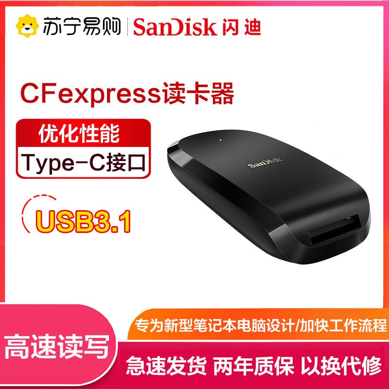 闪迪(SanDisk) 至尊超速CFexpress存储卡读卡器 USB3.1 支持Type-C接口