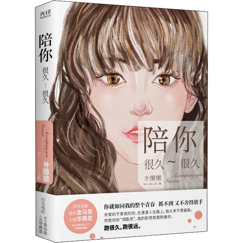 【M】陪你很久很久 木懒懒 著 -9787551125697