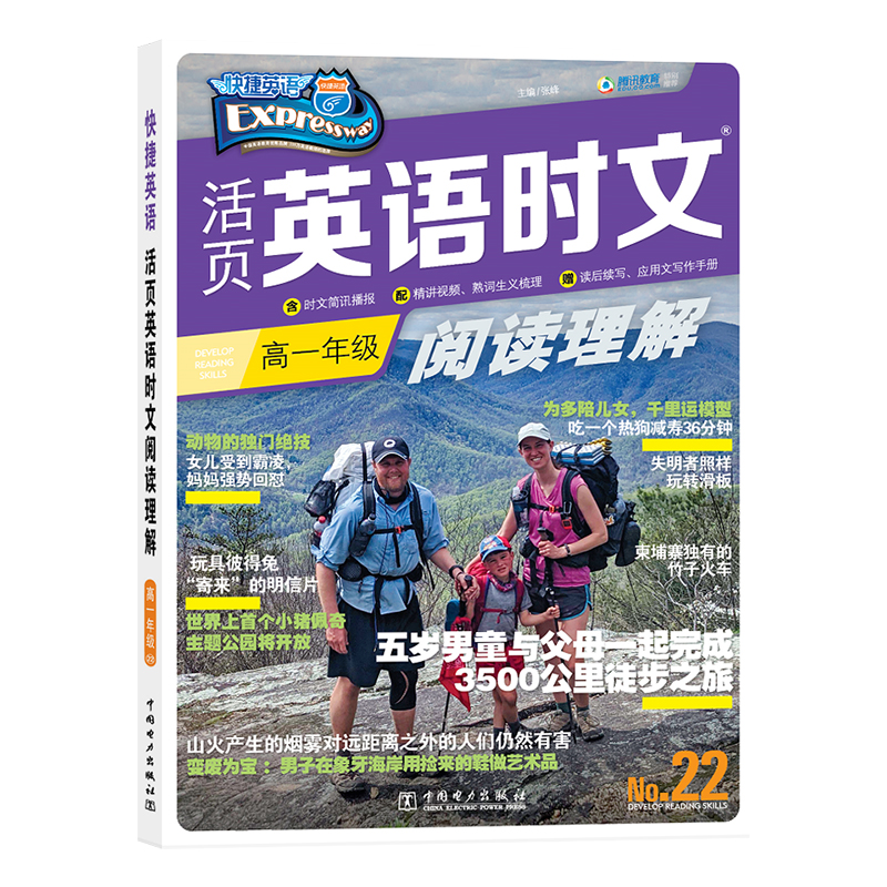 正版新书]快捷英语 活页英语时文阅读理解 高一年级 22期张峰978高清大图