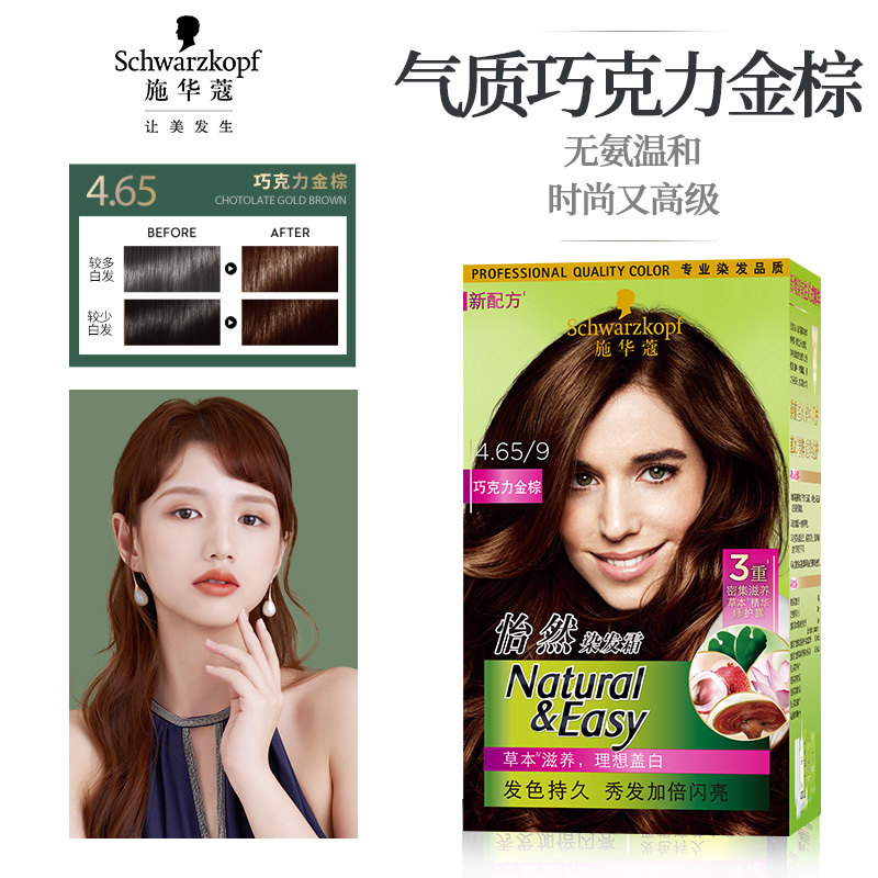 施华蔻schwarzkopf怡然染发霜465巧克力金棕温和无氨健康遮白不刺鼻植