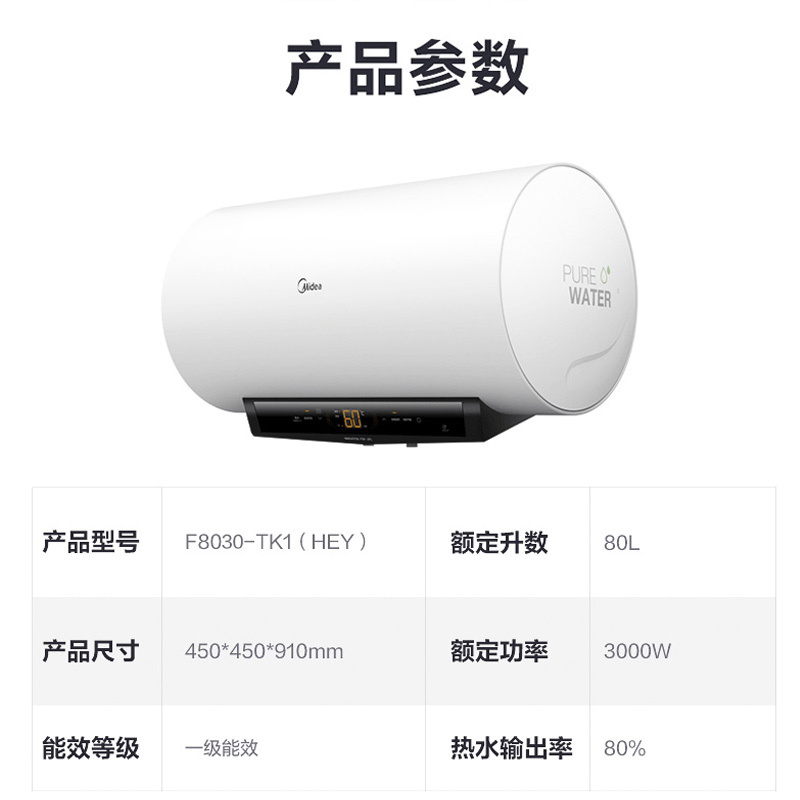 [新品][美的智能家电]80升 3000W家用 电热水器 F8030-TK1(HEY)