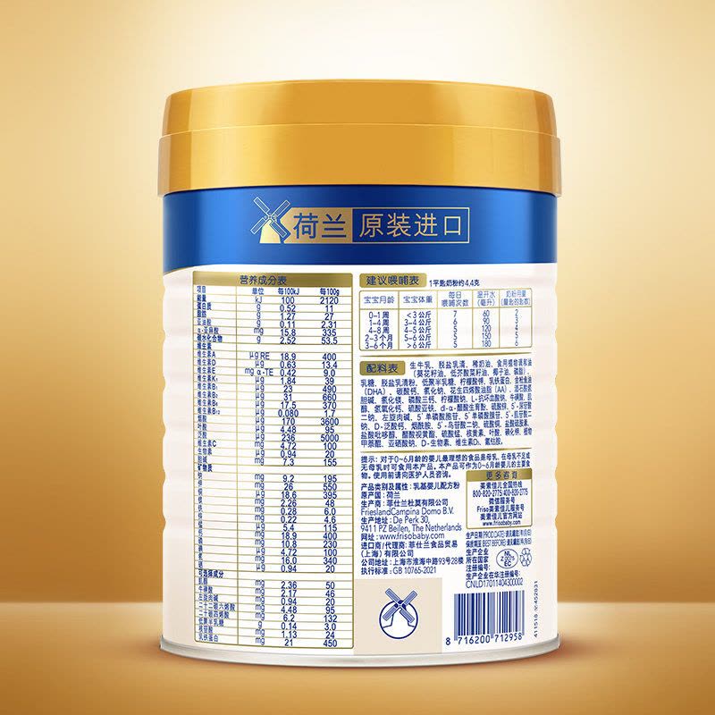 皇家美素力(Frisolac)婴儿配方奶粉1段(0-6个月)800g荷兰原装进口图片