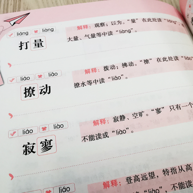 醉染图书容易读错的字9787557909635高清大图