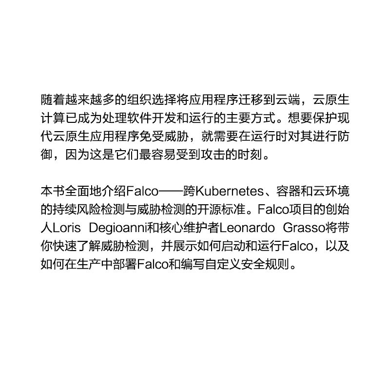FALCO云原生安全:FALCO原理、实践与扩展高清大图