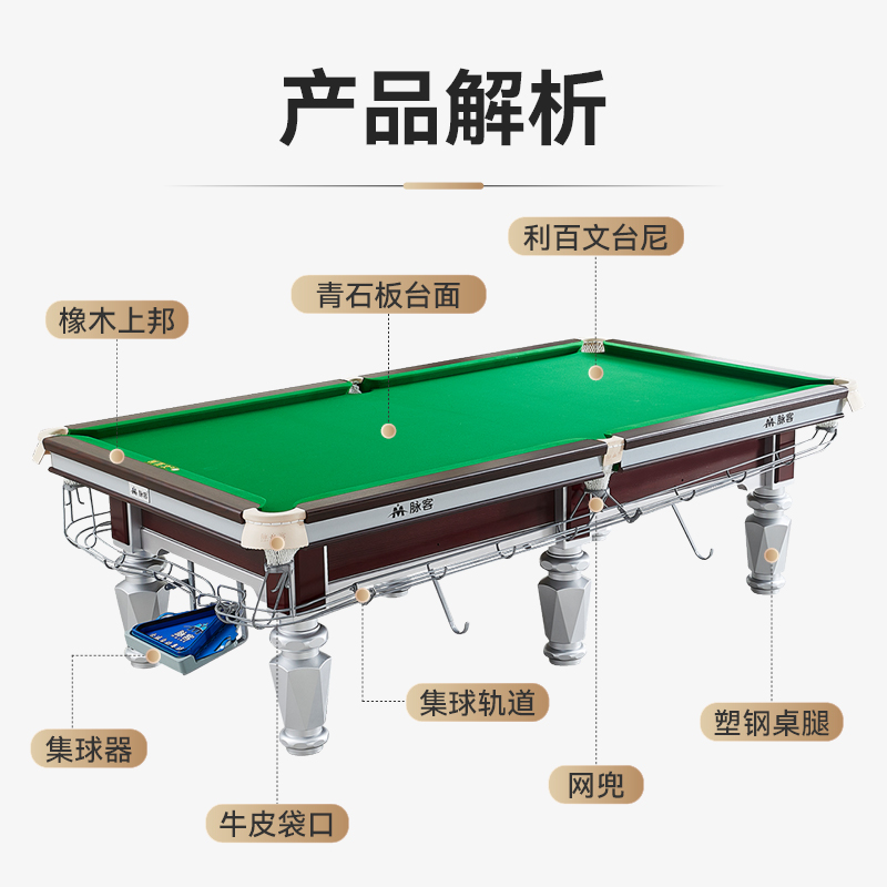 脉客MK09-9A中式台球桌(含集球器)高清大图