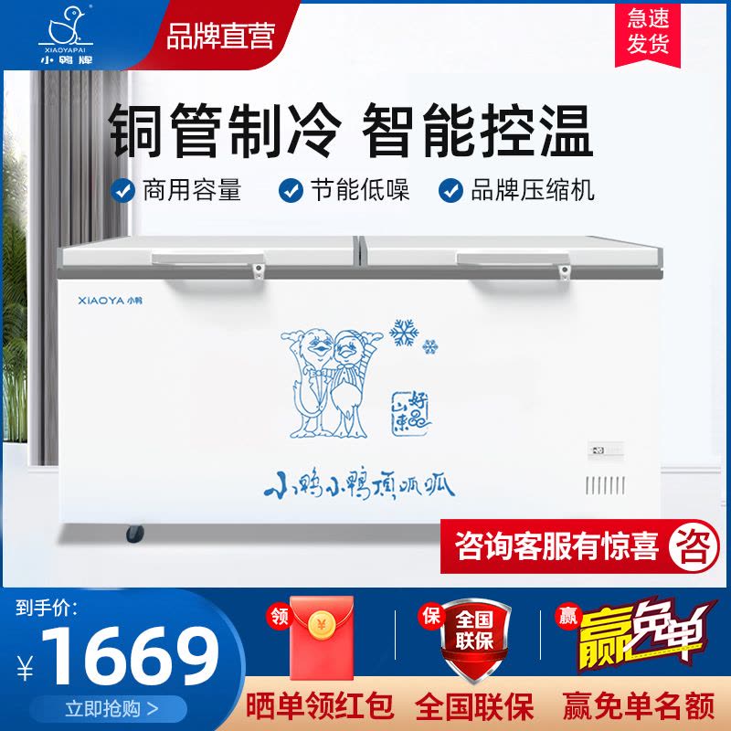 小鸭(xiaoya)冰柜商用卧式大容量冰箱家用冷藏冷冻保鲜铜管单双温超市冷柜-850旗舰款图片