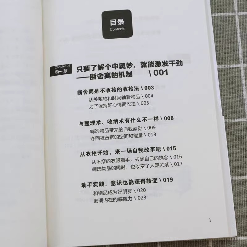 [正版]断舍离 经典断舍离自律励志书籍山下英子断离舍中文版缓解压力的书抖音书修心养性的书心灵修养修身养性内心内在情绪管高清大图