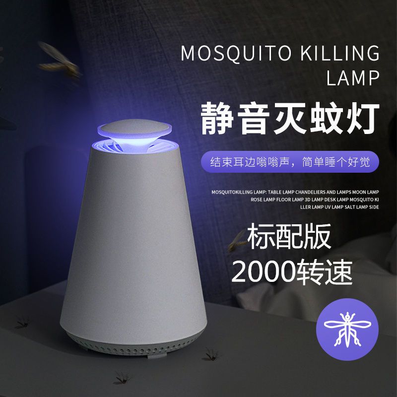 灭蚊灯蚊子物理家用婴儿驱蚊卧室防杀神器室内无辐射静音吸捕蚊器|[标配版吸力]2000转速