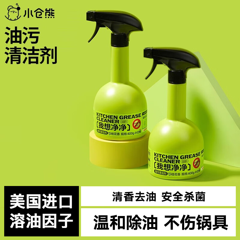 小仓熊 清洁杀菌油污清洁剂*2瓶+喷头*1