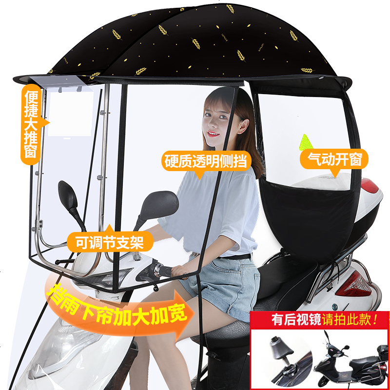 【补贴10%】爱玛雅迪绿源电动电瓶车挡雨棚蓬蓬摩托车挡风罩防雨防晒棚篷遮阳雨伞加厚车棚 【全遮光】【立体侧挡大推窗】黑色麦穗-口袋