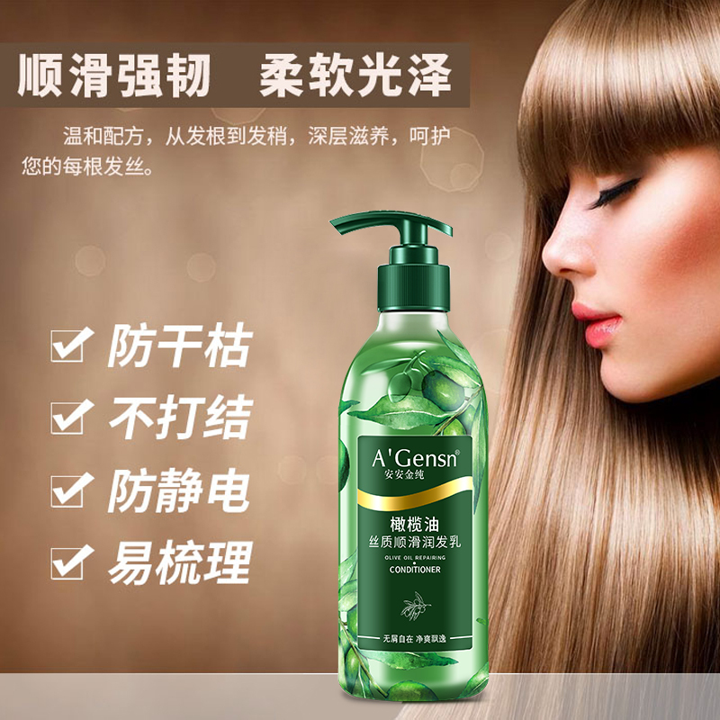 A’Gensn安安金纯 橄榄油护发素/乳350ml 保湿补水头发护理柔顺营养润发乳 男女通用