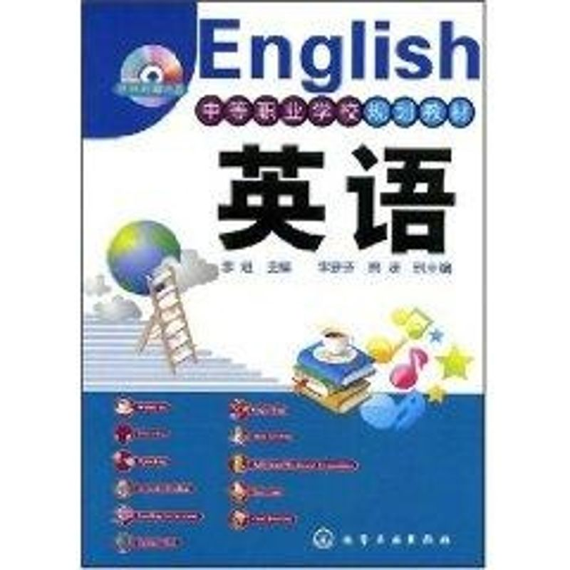 [N]英语(李进)(附光盘)-9787122032294高清大图