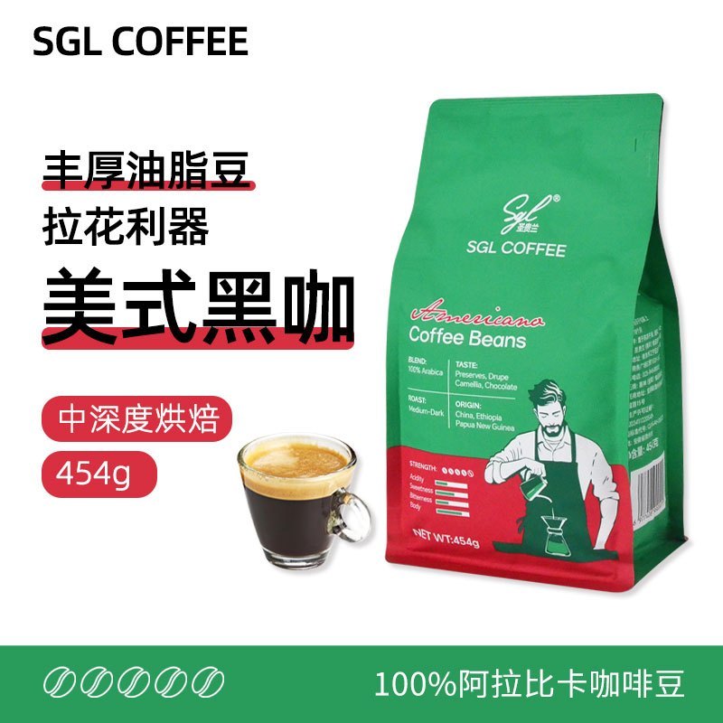 【2024.11起产】SGL美式黑咖咖啡豆454g(门店直采专用)(勿购买)