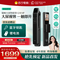 德施曼Q3MVPro掌静脉识别可视猫眼高清大屏智能门锁指纹密码锁