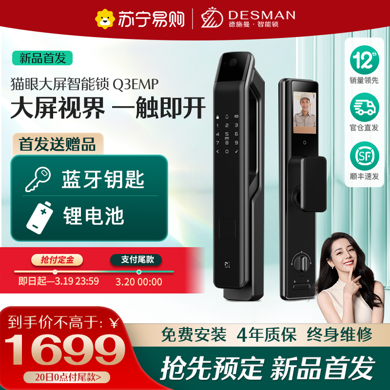 德施曼Q3MVPro掌静脉识别可视猫眼高清大屏智能门锁指纹密码锁