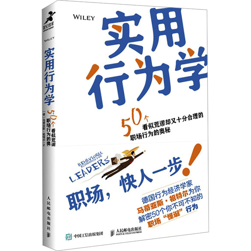 正版新书]实用行为学(德)马蒂亚斯·祖特尔9787115630230高清大图