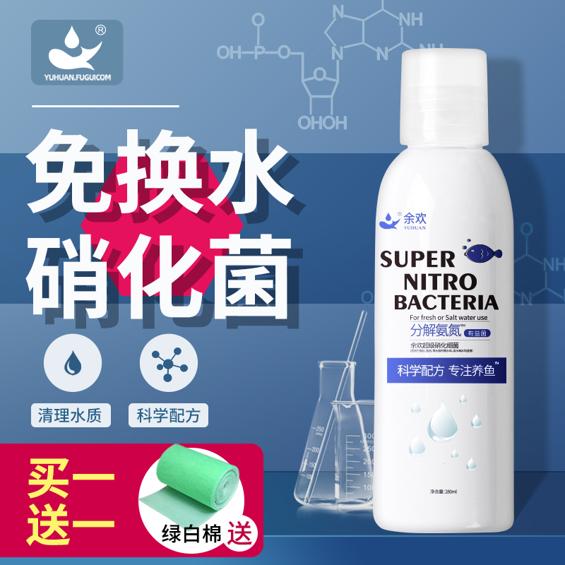 硝化菌鱼缸用净水剂水族水质清澈剂除藻剂养鱼用品稳定剂高清大图