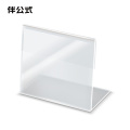 伴公式B1314亚克力L型A6横款展示铭牌