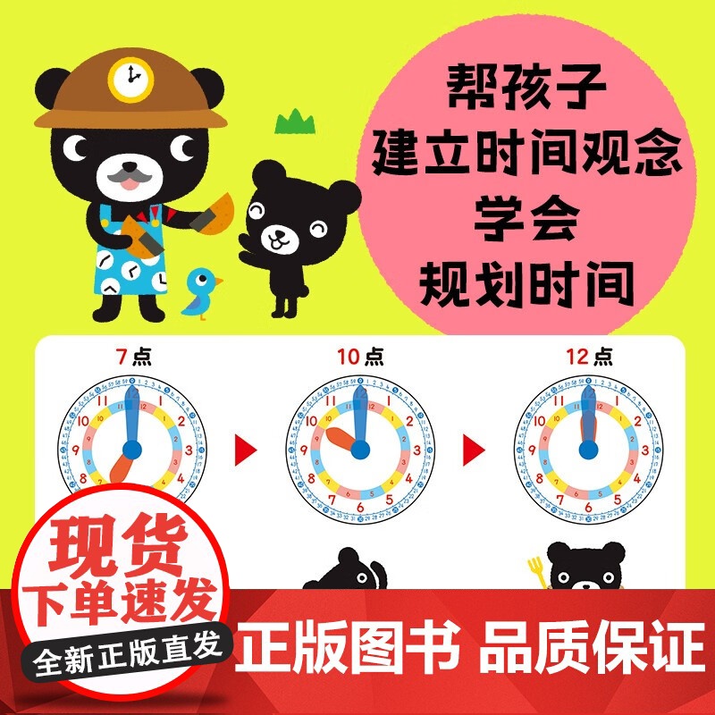 小黑熊的时钟玩具书 3-6岁 高井喜和 著 玩具书高清大图