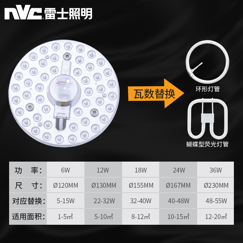 雷士照明LED/18瓦白光光源吸顶灯芯灯板改装光源模组圆形节能灯珠灯泡光源家用灯盘 改造光源模组(XF)