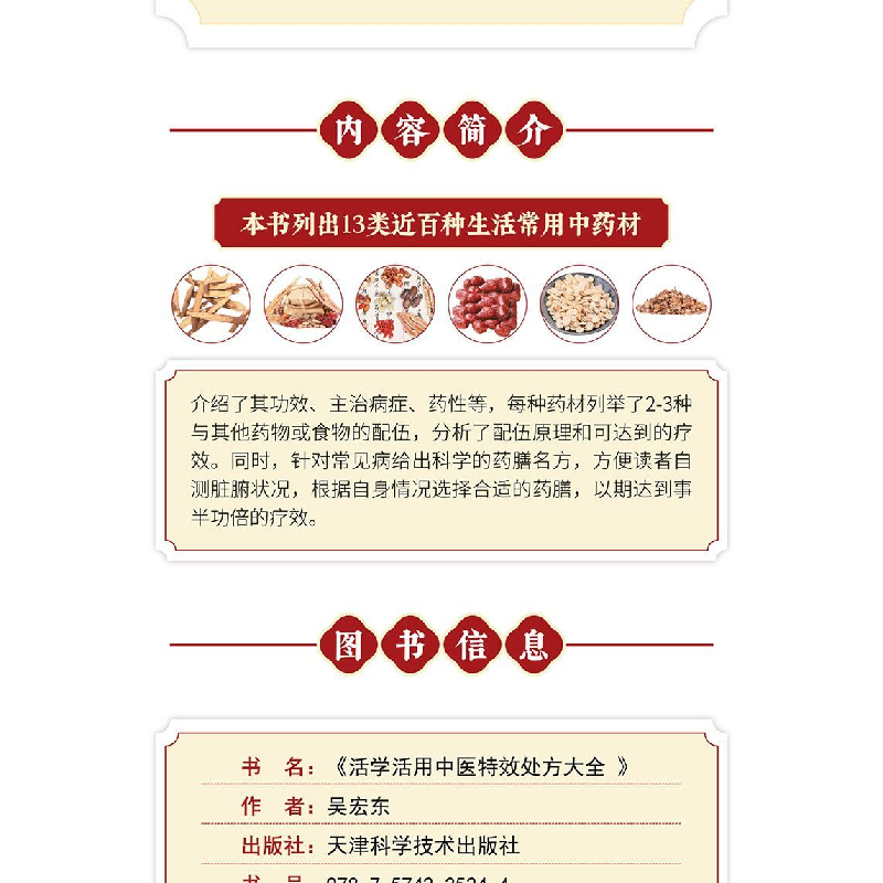 正版新书]活学活用中医特效处方大全 正版中医书籍大全入门中医高清大图