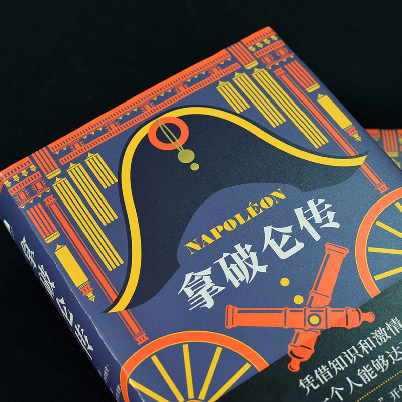 [正版]拿破仑传 樊登博士 附赠导读文稿 诞辰250周年纪念版1931年德国初版直译埃米尔路德维希法国历史人物波拿巴自高清大图