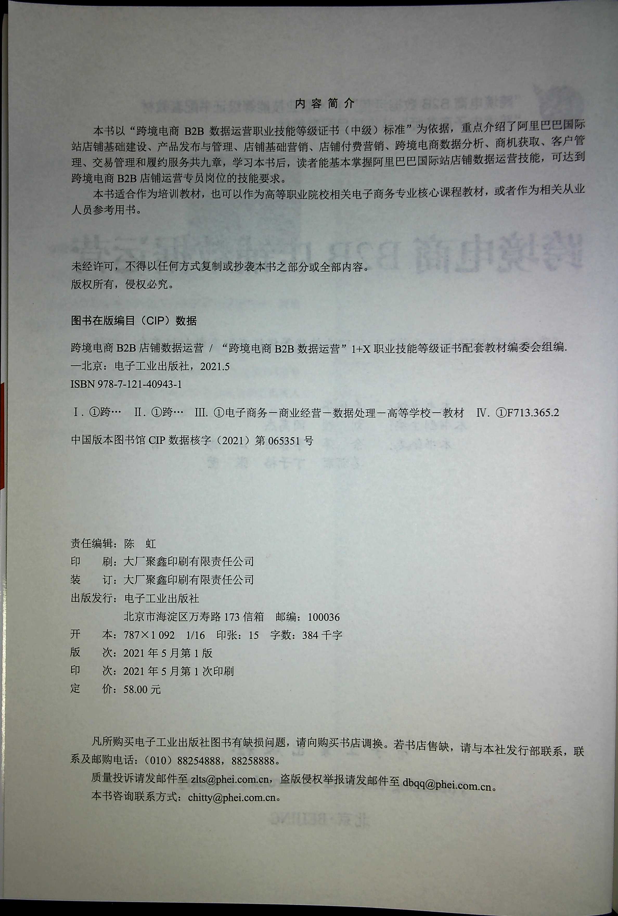 [正版] 跨境电商B2B店铺数据运营 跨境电商B2B数据运营职业技能等级证书考试资料 跨境电商B2B店铺运营岗位技能实操高清大图